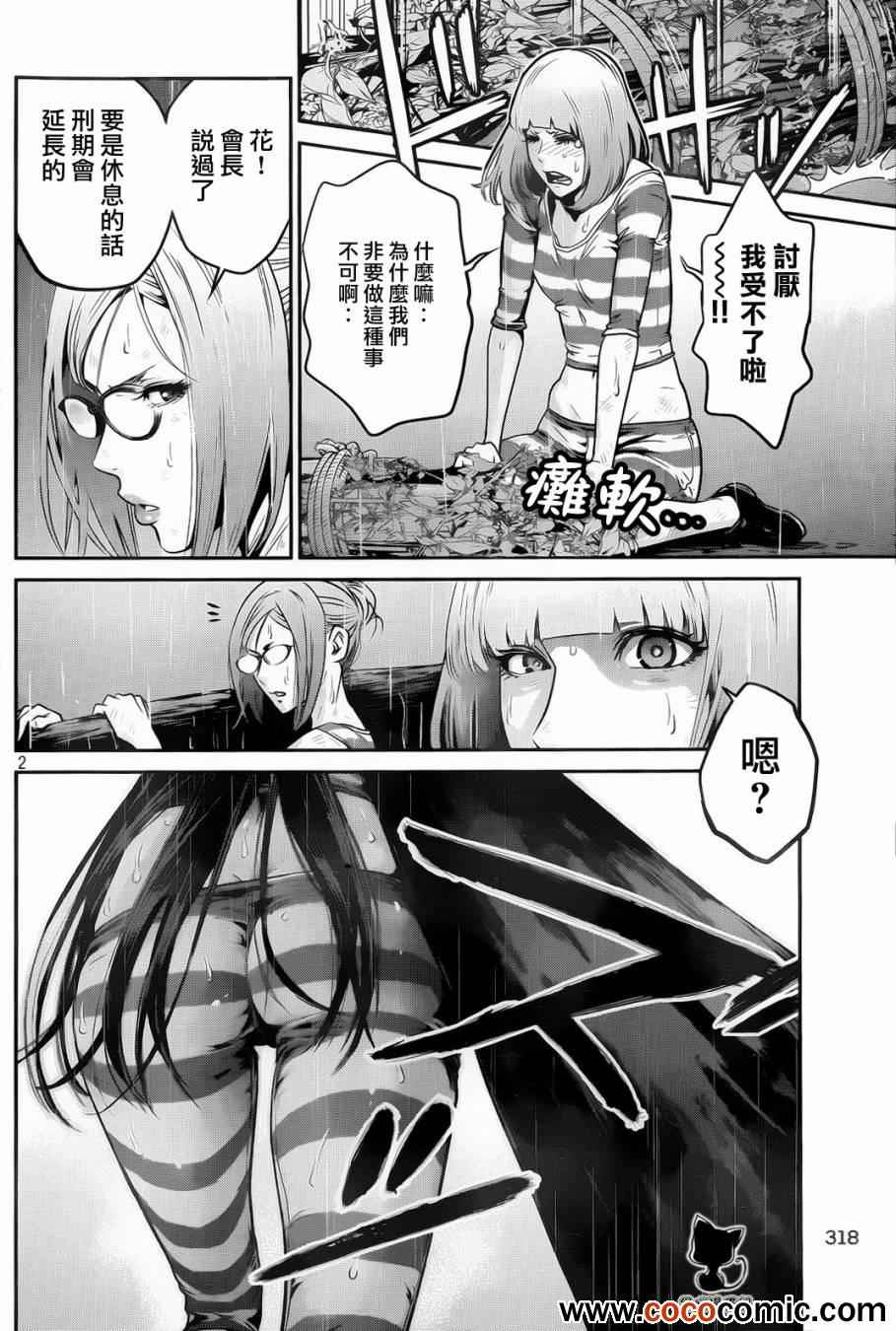 《监狱学园》漫画最新章节第90话免费下拉式在线观看章节第【2】张图片