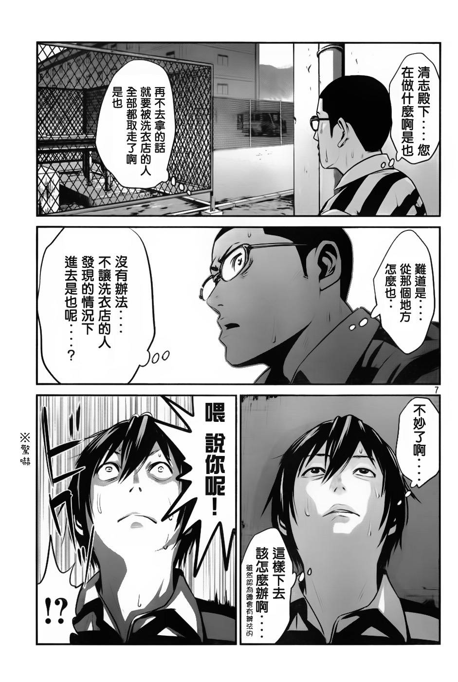 《监狱学园》漫画最新章节第22话免费下拉式在线观看章节第【7】张图片