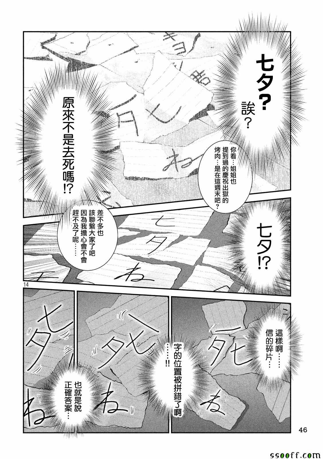 《监狱学园》漫画最新章节第244话免费下拉式在线观看章节第【13】张图片