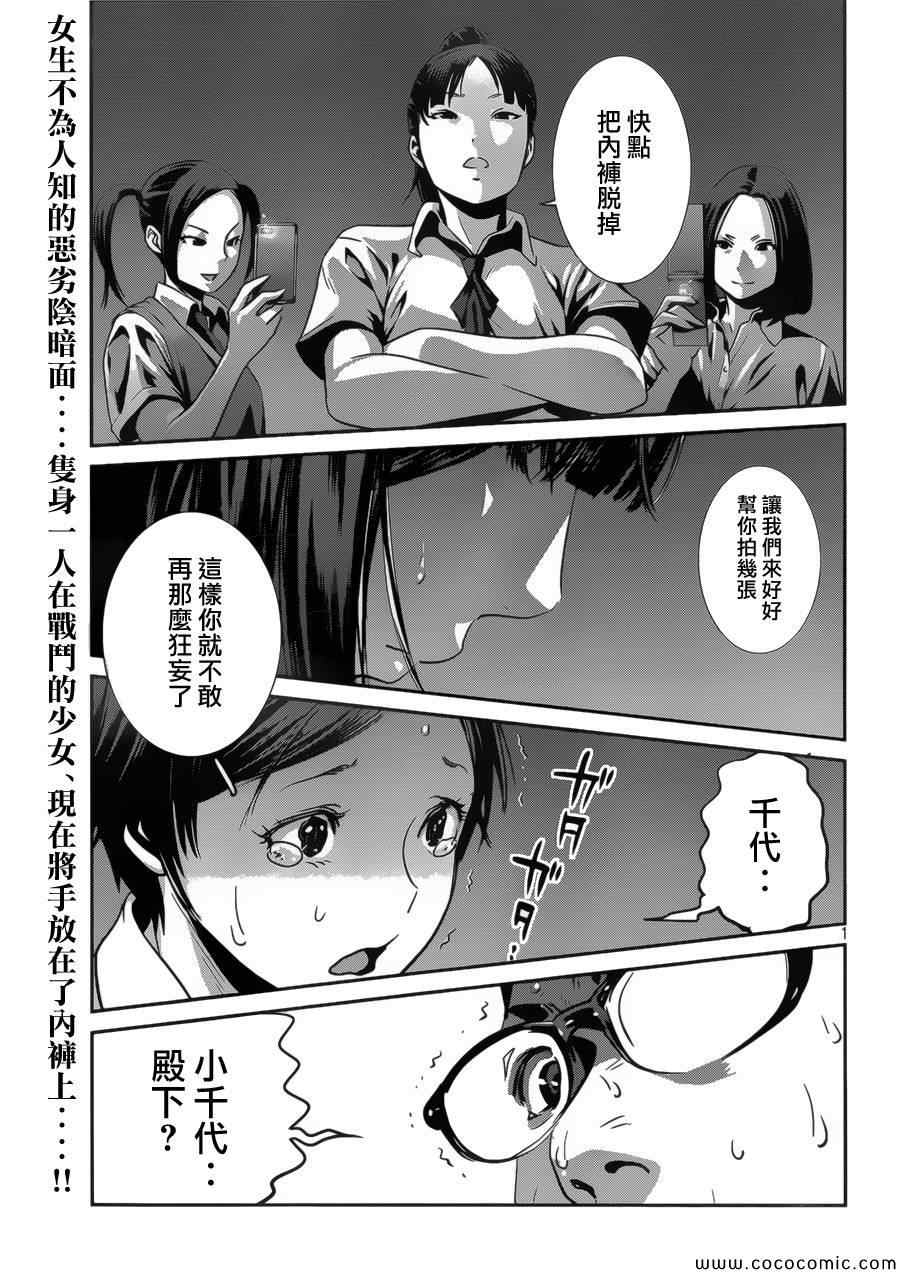 《监狱学园》漫画最新章节第134话免费下拉式在线观看章节第【1】张图片