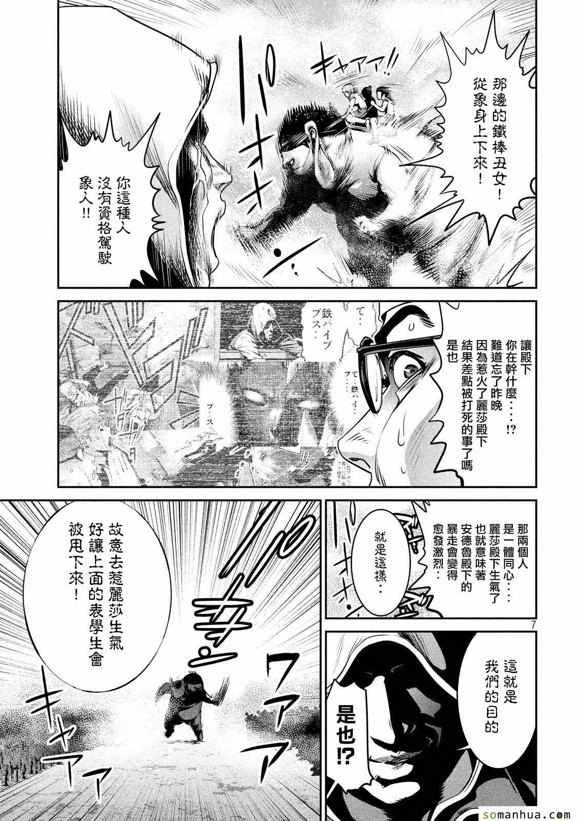 《监狱学园》漫画最新章节第213话免费下拉式在线观看章节第【7】张图片