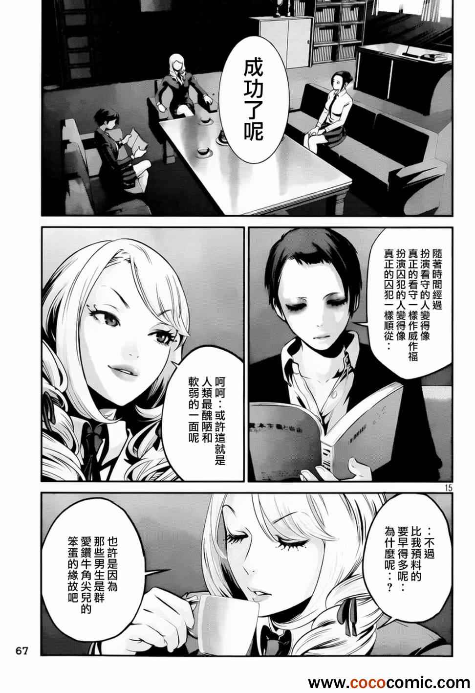 《监狱学园》漫画最新章节第94话免费下拉式在线观看章节第【15】张图片