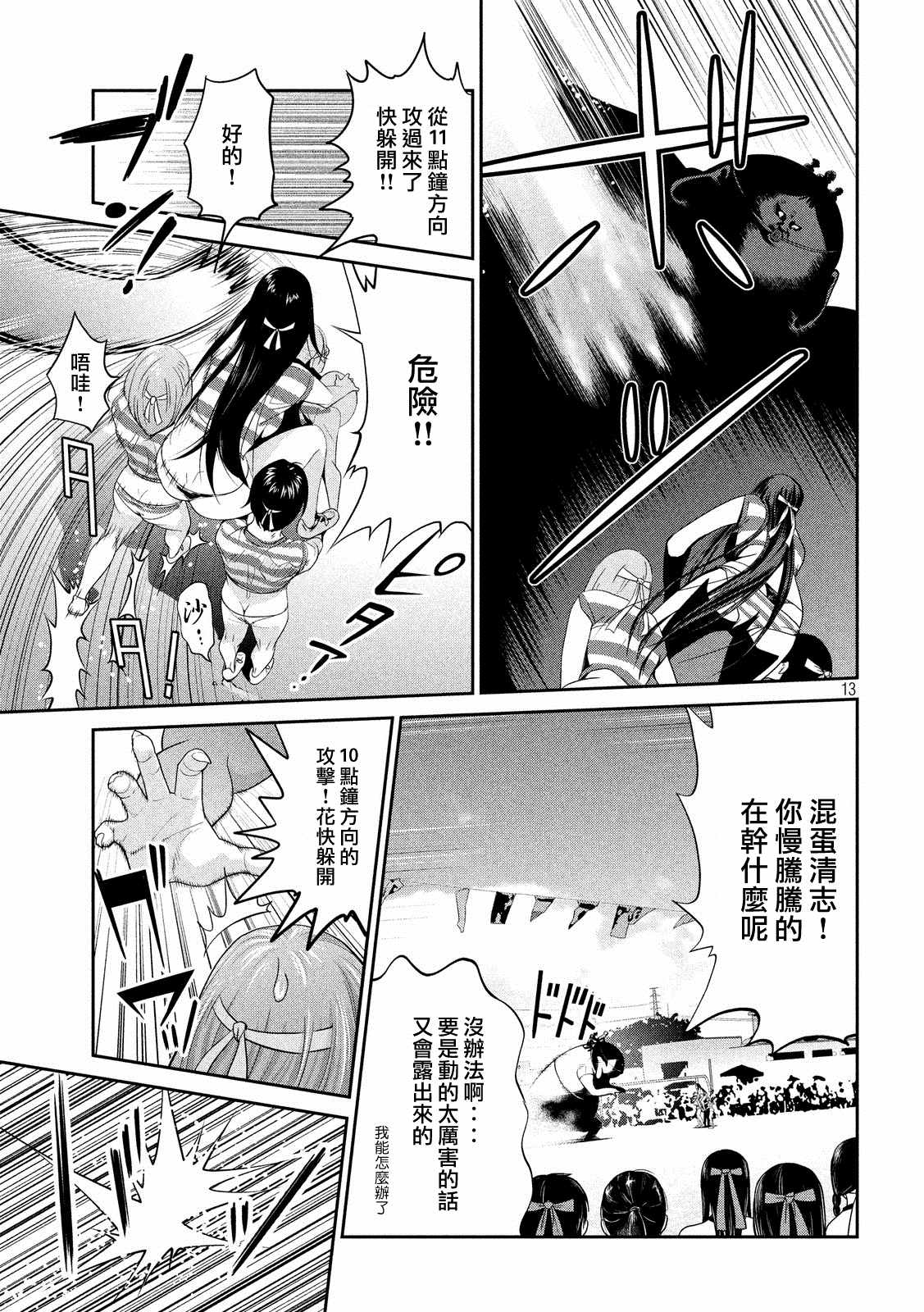 《监狱学园》漫画最新章节第220话免费下拉式在线观看章节第【12】张图片