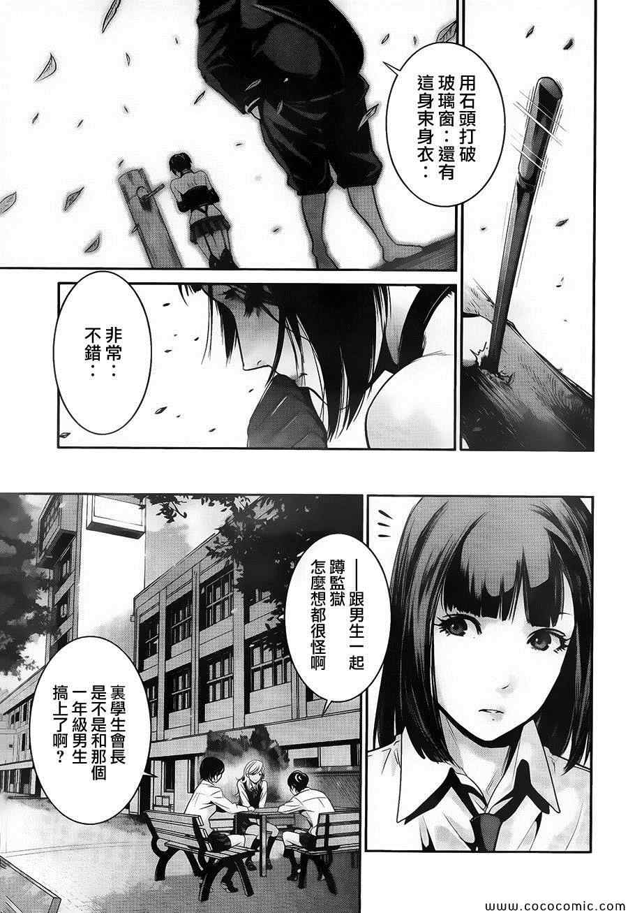 《监狱学园》漫画最新章节第112话免费下拉式在线观看章节第【17】张图片