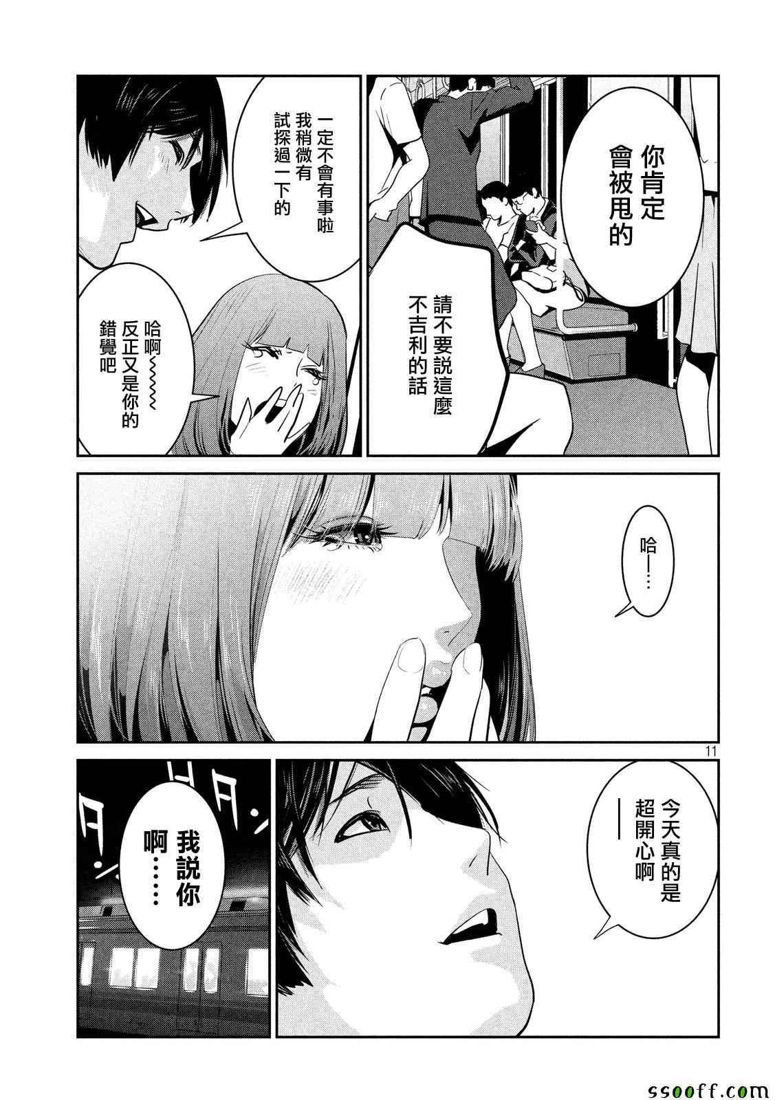 《监狱学园》漫画最新章节第251话免费下拉式在线观看章节第【11】张图片