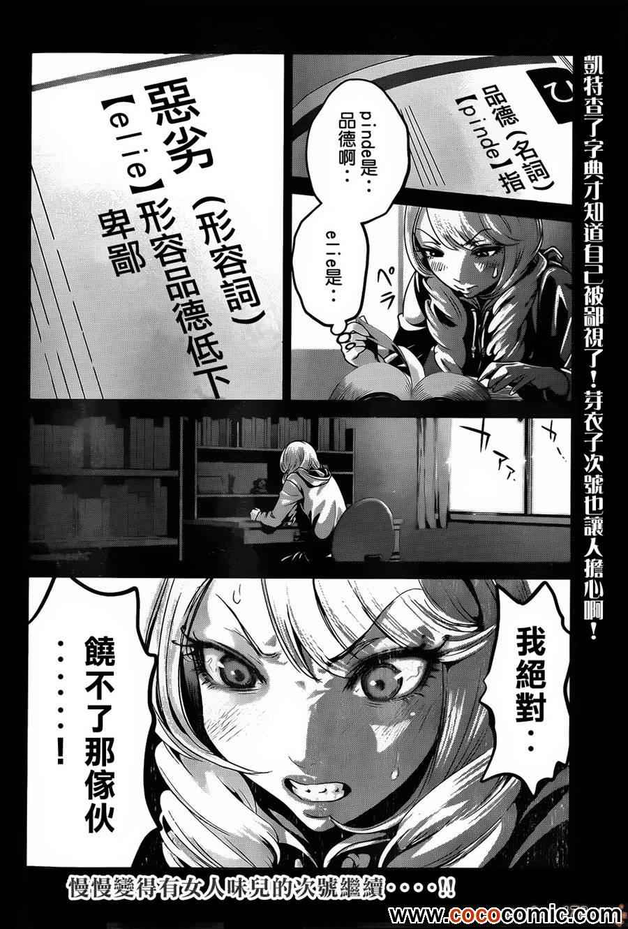 《监狱学园》漫画最新章节第96话免费下拉式在线观看章节第【18】张图片