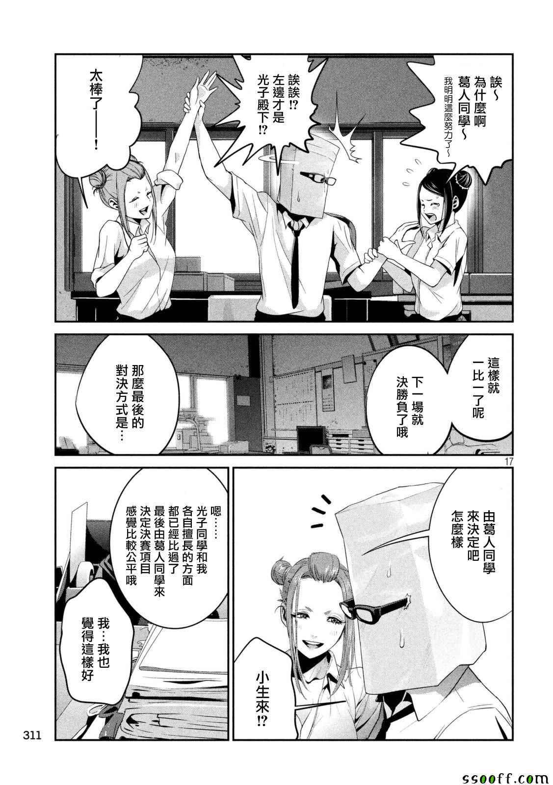 《监狱学园》漫画最新章节第256话免费下拉式在线观看章节第【17】张图片