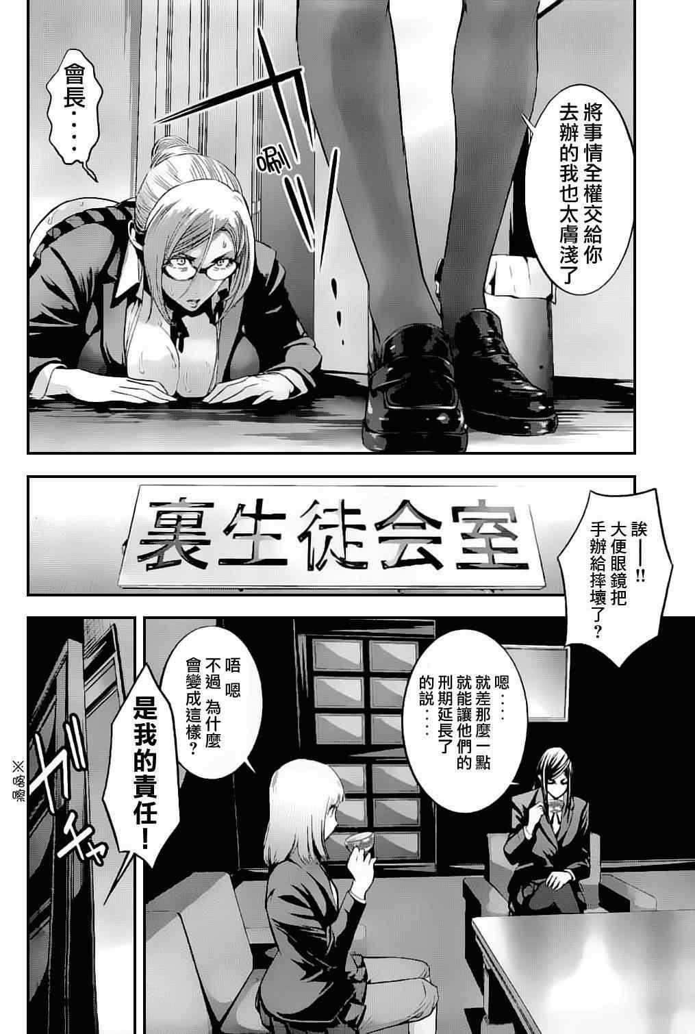 《监狱学园》漫画最新章节第46话免费下拉式在线观看章节第【4】张图片