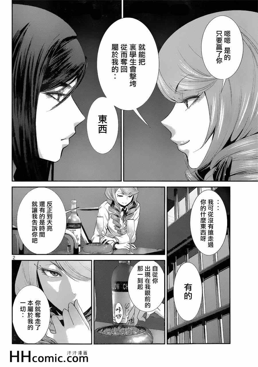 《监狱学园》漫画最新章节第158话免费下拉式在线观看章节第【2】张图片