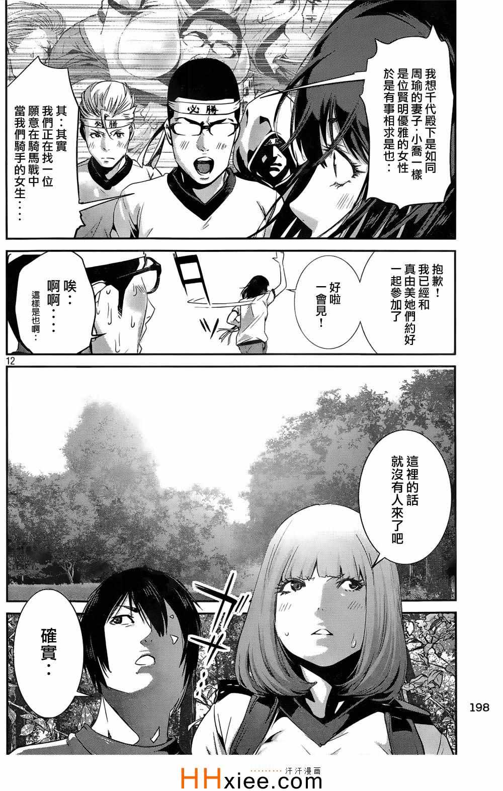 《监狱学园》漫画最新章节第168话免费下拉式在线观看章节第【12】张图片