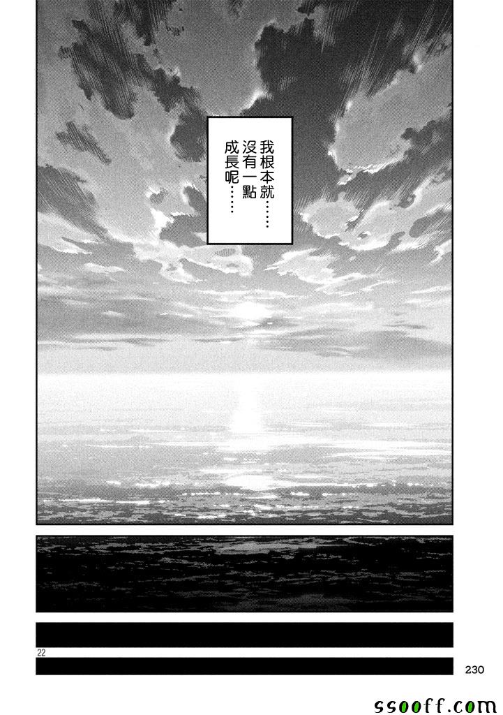 《监狱学园》漫画最新章节第277话免费下拉式在线观看章节第【20】张图片