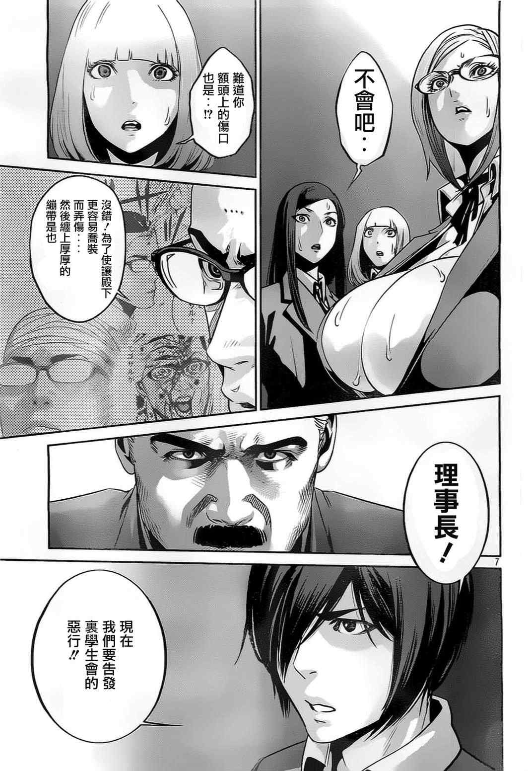 《监狱学园》漫画最新章节第80话免费下拉式在线观看章节第【6】张图片