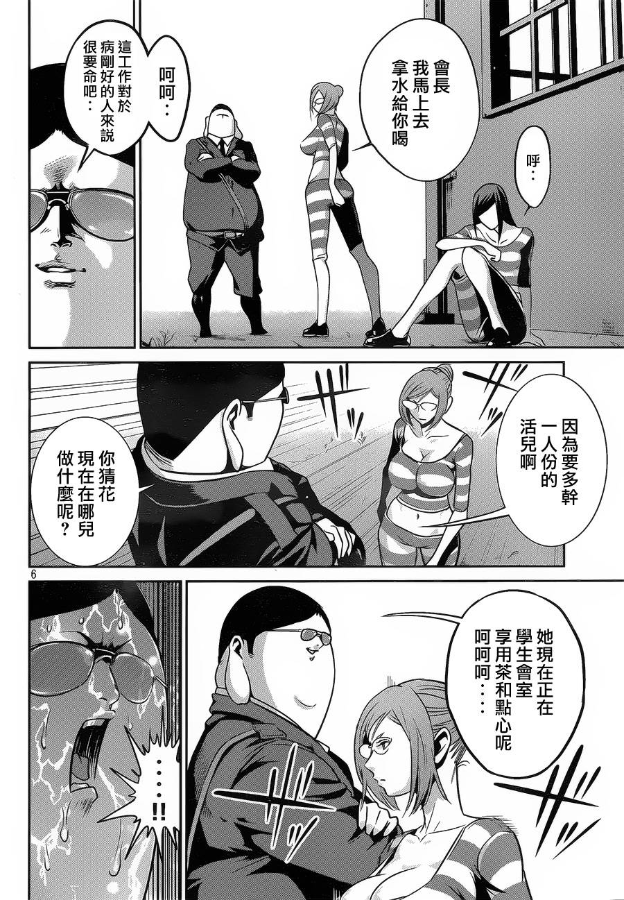 《监狱学园》漫画最新章节第103话免费下拉式在线观看章节第【6】张图片