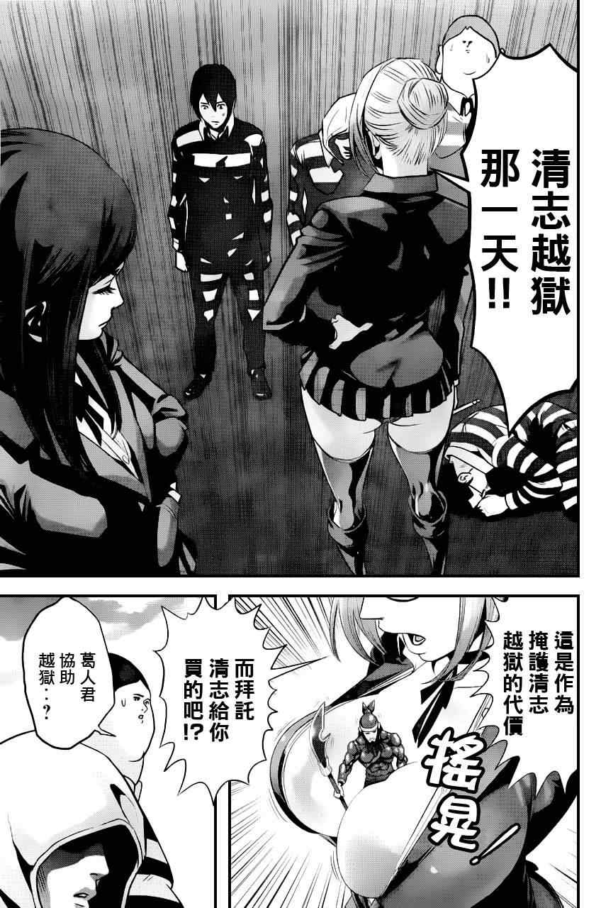 《监狱学园》漫画最新章节第44话免费下拉式在线观看章节第【7】张图片