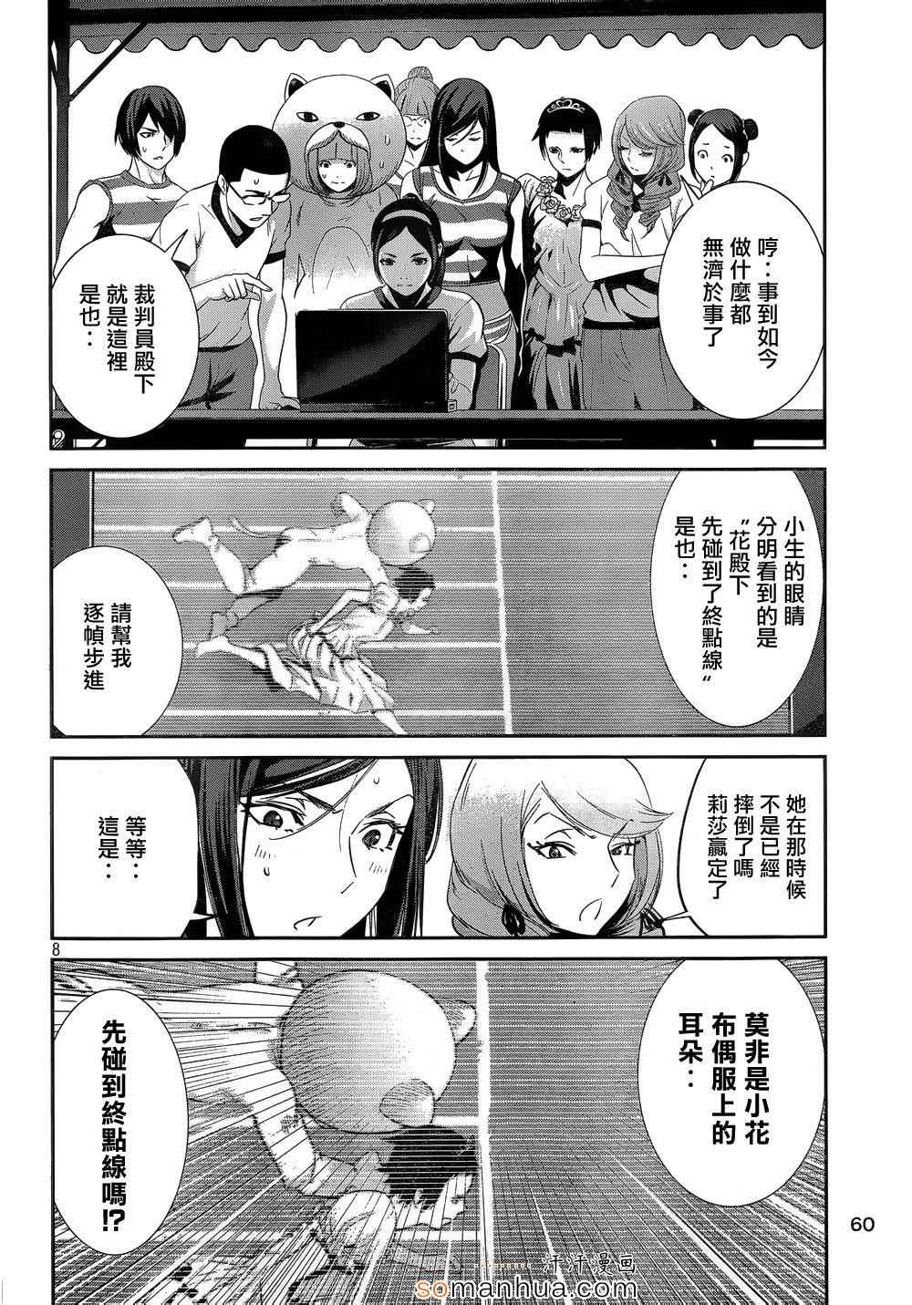 《监狱学园》漫画最新章节第191话免费下拉式在线观看章节第【8】张图片