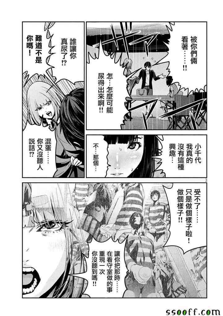 《监狱学园》漫画最新章节第271话免费下拉式在线观看章节第【3】张图片