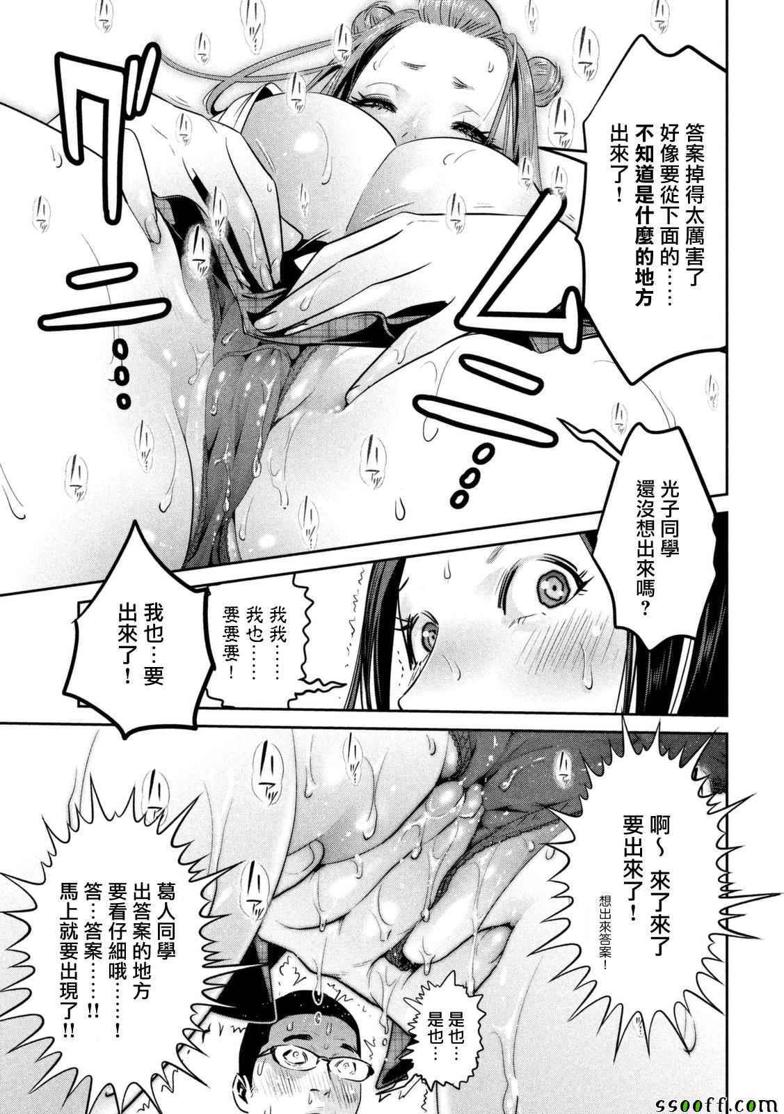 《监狱学园》漫画最新章节第256话免费下拉式在线观看章节第【11】张图片