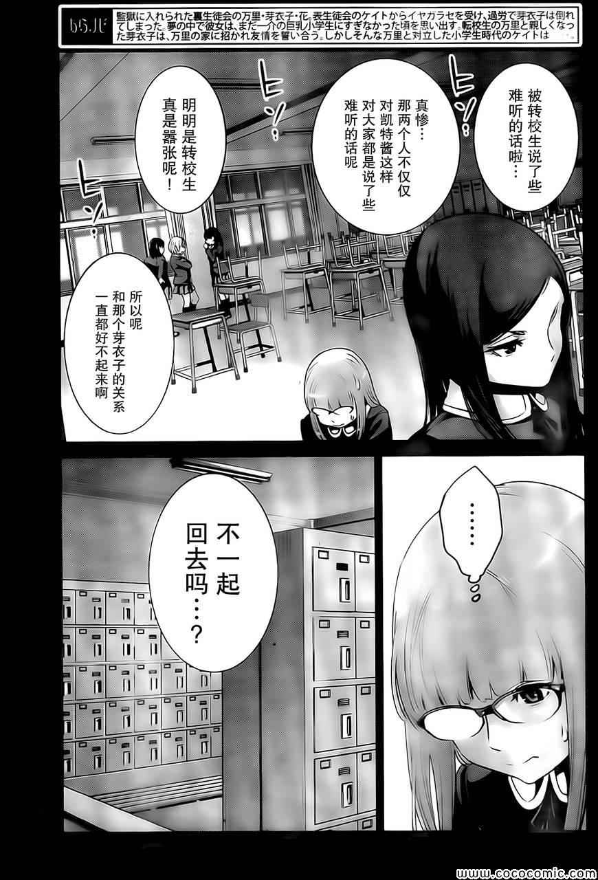 《监狱学园》漫画最新章节第98话免费下拉式在线观看章节第【3】张图片