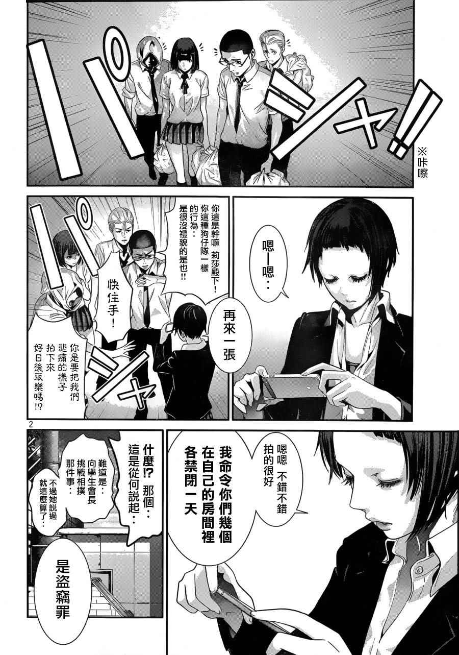 《监狱学园》漫画最新章节第148话免费下拉式在线观看章节第【2】张图片