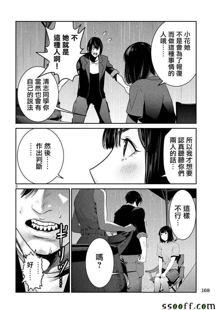 《监狱学园》漫画最新章节第270话免费下拉式在线观看章节第【6】张图片