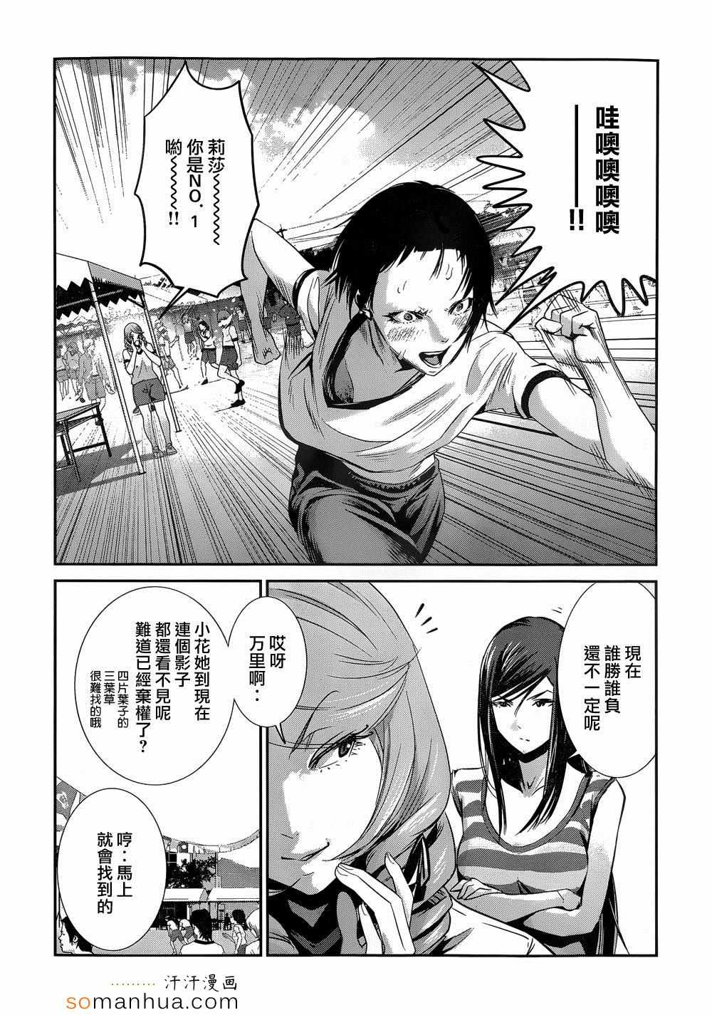 《监狱学园》漫画最新章节第187话免费下拉式在线观看章节第【3】张图片