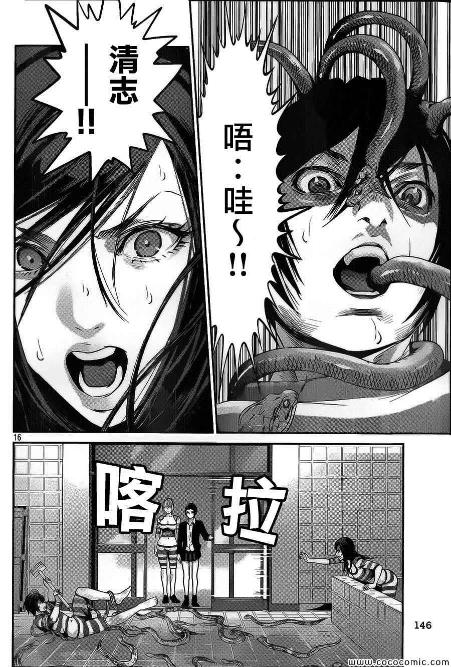 《监狱学园》漫画最新章节第121话免费下拉式在线观看章节第【16】张图片