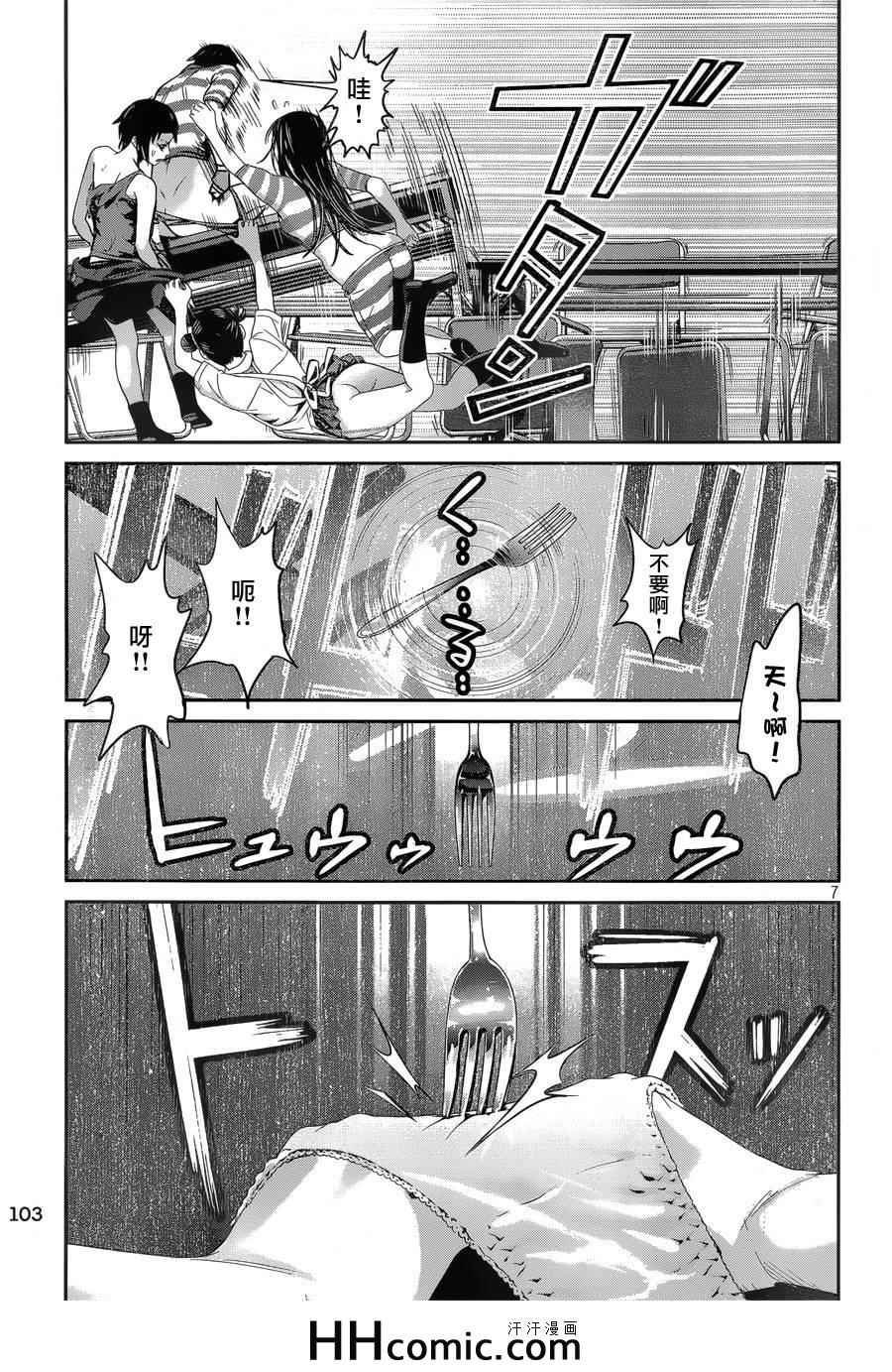 《监狱学园》漫画最新章节第155话免费下拉式在线观看章节第【7】张图片