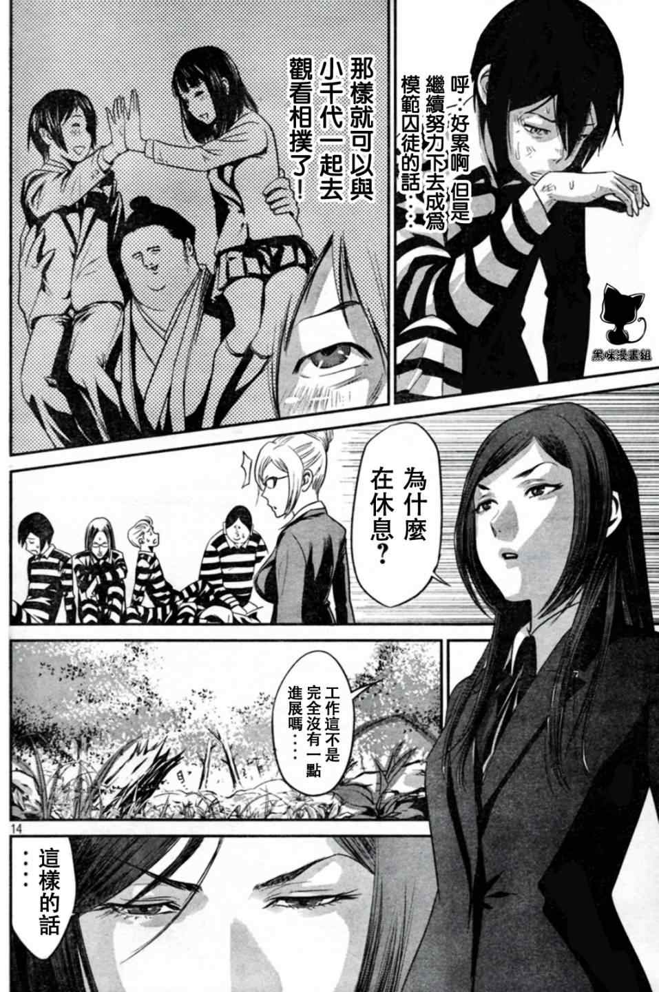 《监狱学园》漫画最新章节第7话免费下拉式在线观看章节第【14】张图片