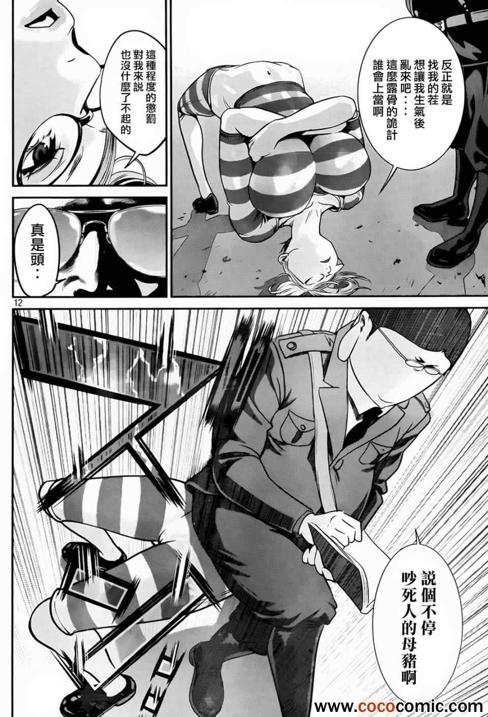 《监狱学园》漫画最新章节第93话免费下拉式在线观看章节第【13】张图片