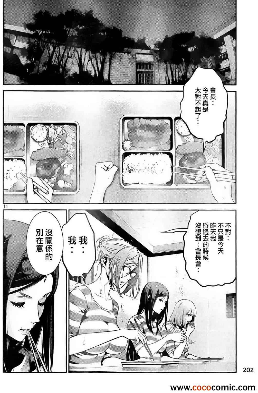 《监狱学园》漫画最新章节第91话免费下拉式在线观看章节第【14】张图片