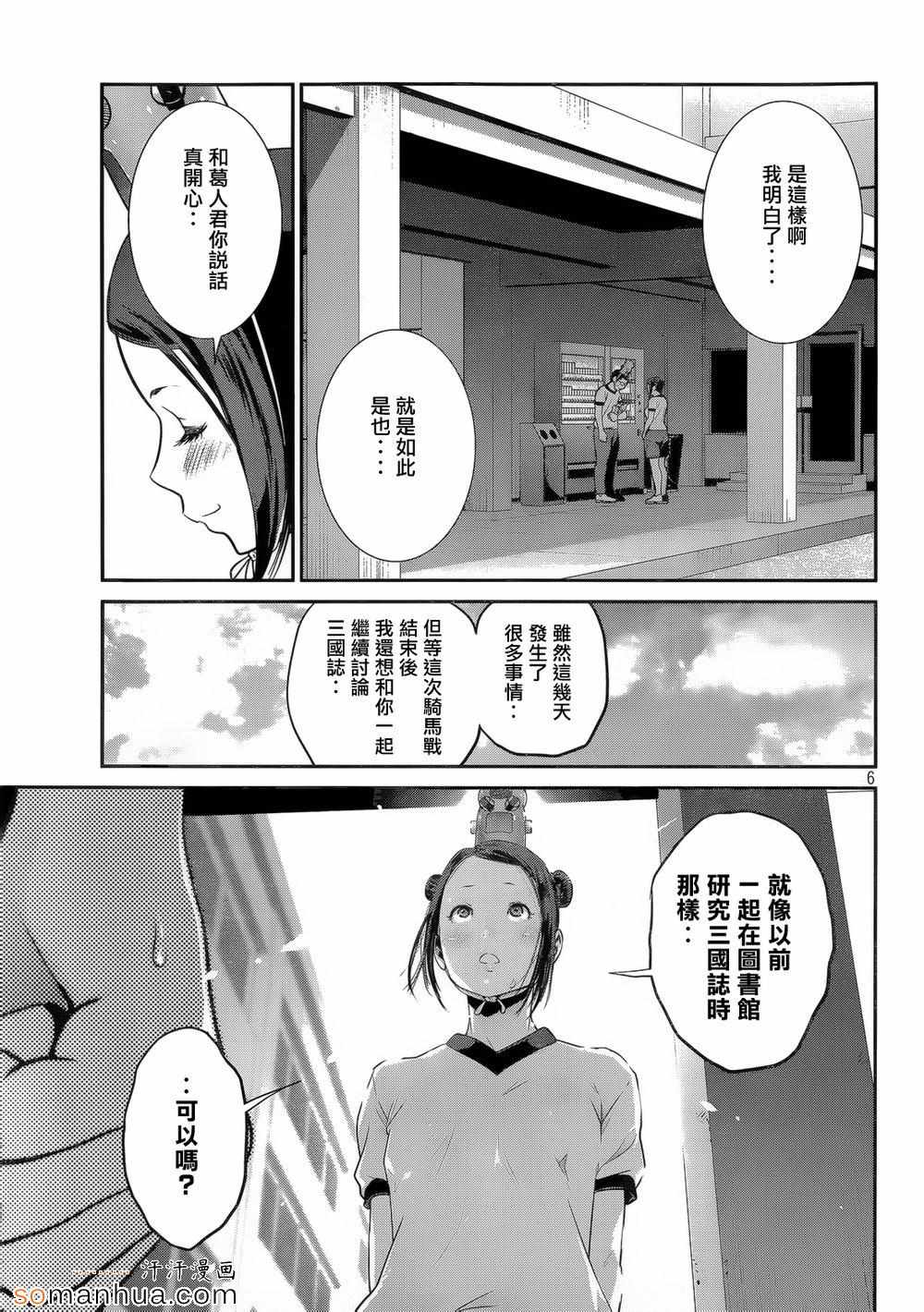 《监狱学园》漫画最新章节第194话免费下拉式在线观看章节第【6】张图片