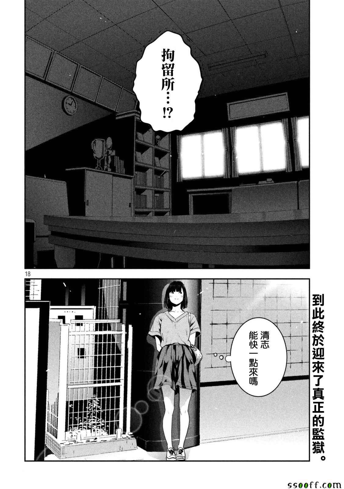 《监狱学园》漫画最新章节第259话免费下拉式在线观看章节第【18】张图片