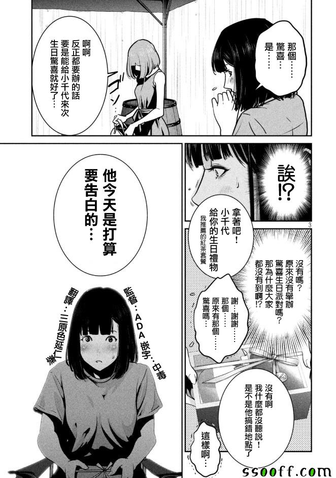 《监狱学园》漫画最新章节第268话免费下拉式在线观看章节第【3】张图片