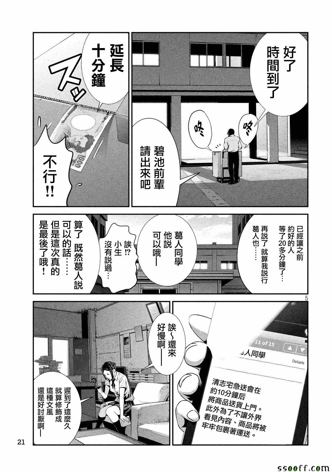 《监狱学园》漫画最新章节第248话免费下拉式在线观看章节第【5】张图片