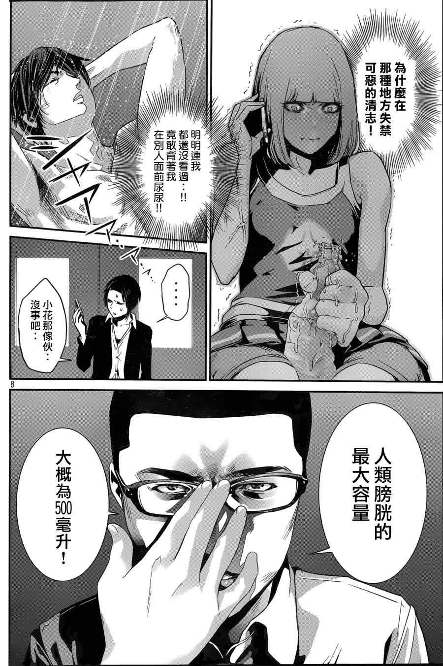 《监狱学园》漫画最新章节第151话免费下拉式在线观看章节第【8】张图片