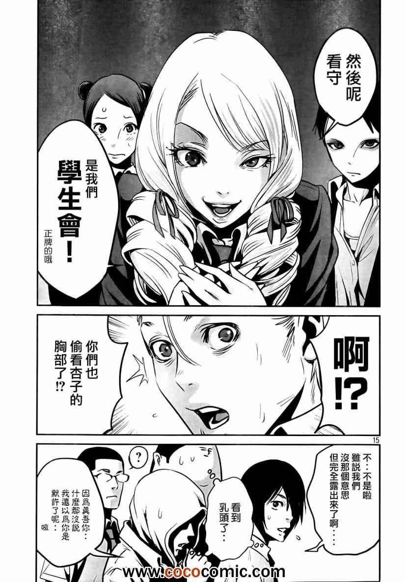 《监狱学园》漫画最新章节第89话免费下拉式在线观看章节第【15】张图片