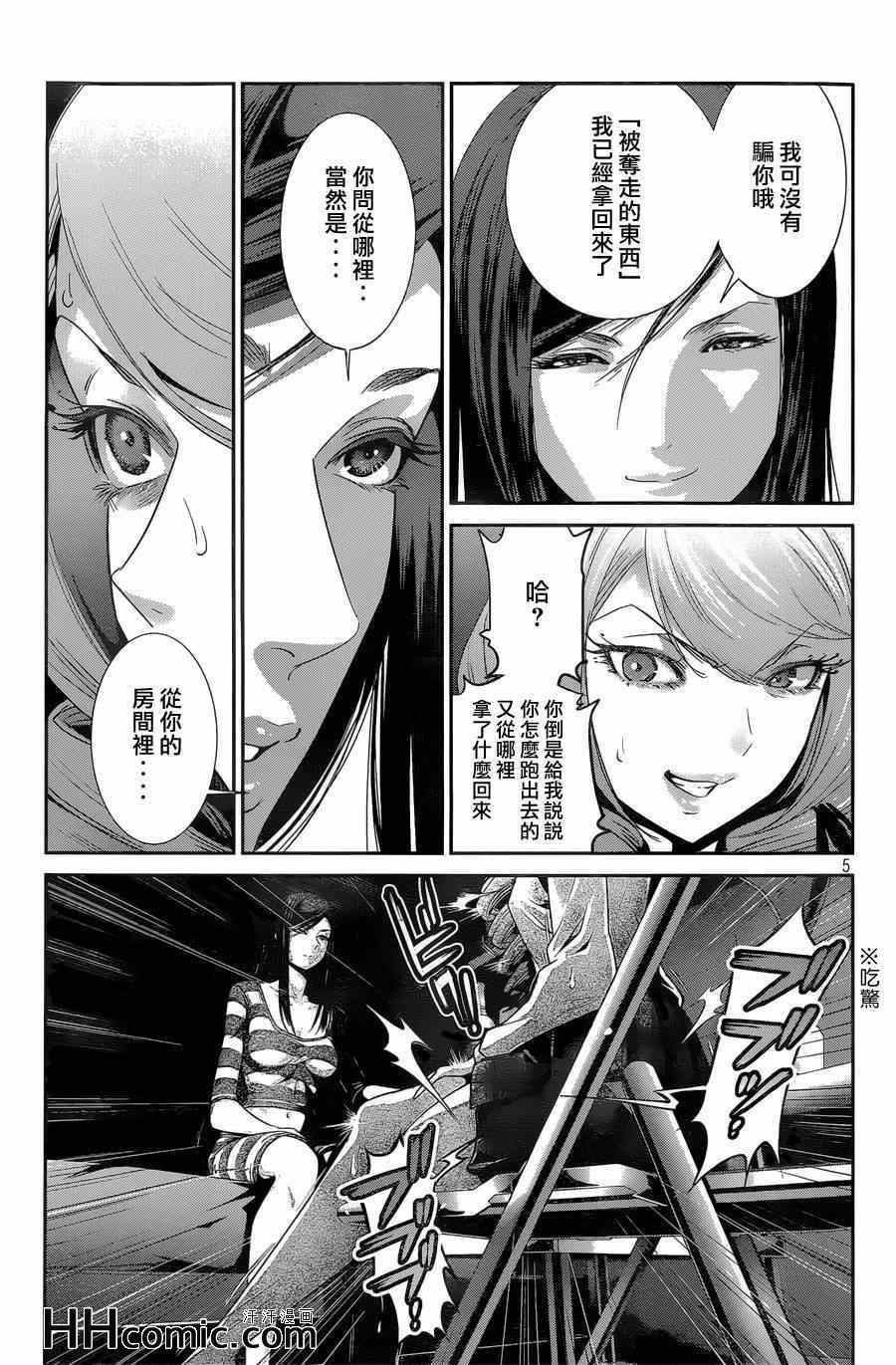 《监狱学园》漫画最新章节第159话免费下拉式在线观看章节第【5】张图片