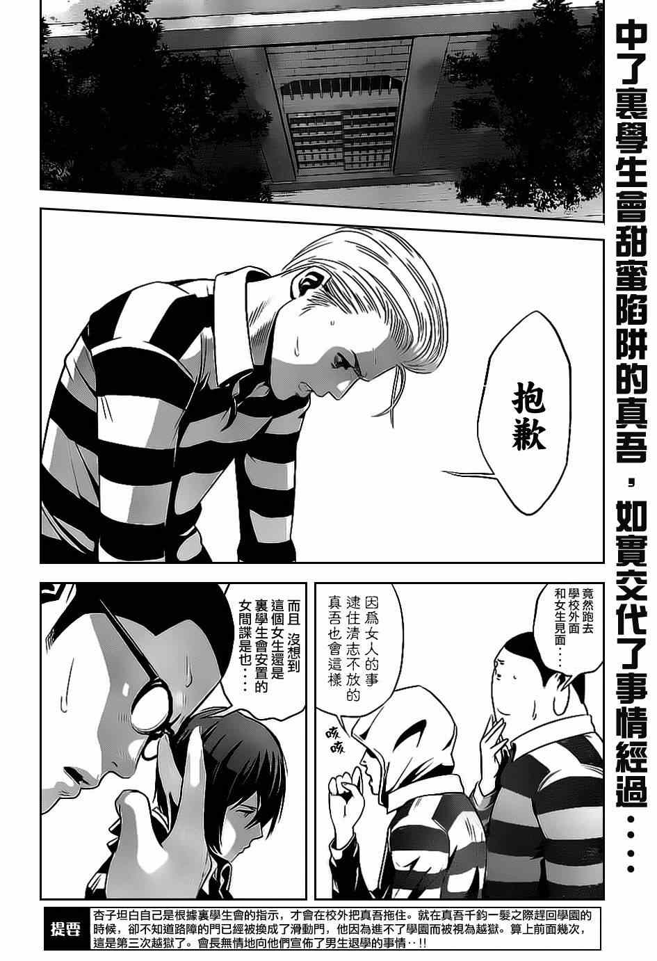 《监狱学园》漫画最新章节第54话免费下拉式在线观看章节第【2】张图片