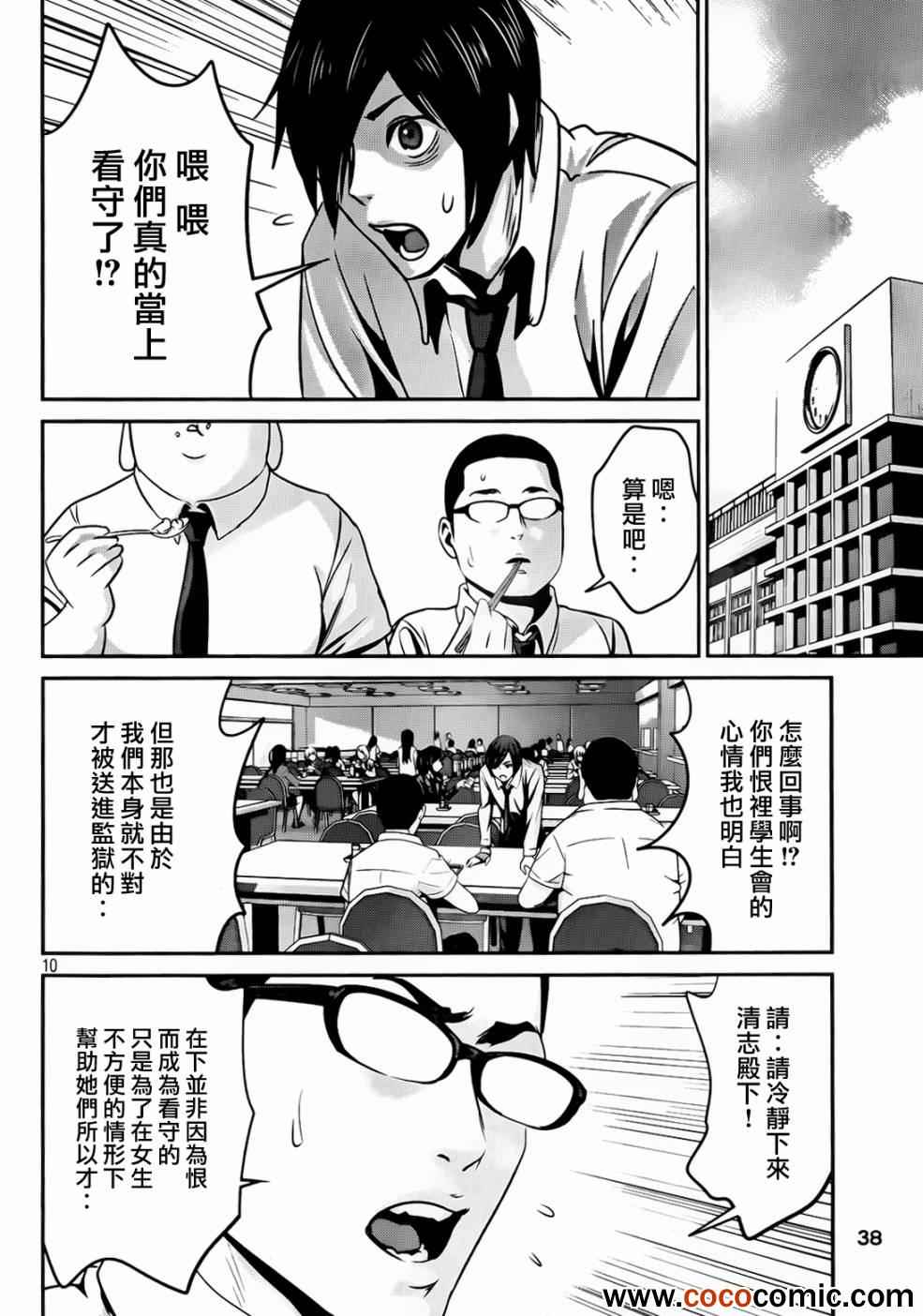 《监狱学园》漫画最新章节第92话免费下拉式在线观看章节第【10】张图片