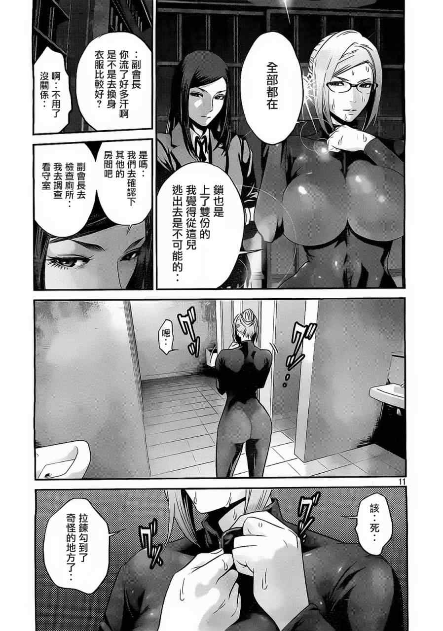 《监狱学园》漫画最新章节第78话免费下拉式在线观看章节第【11】张图片