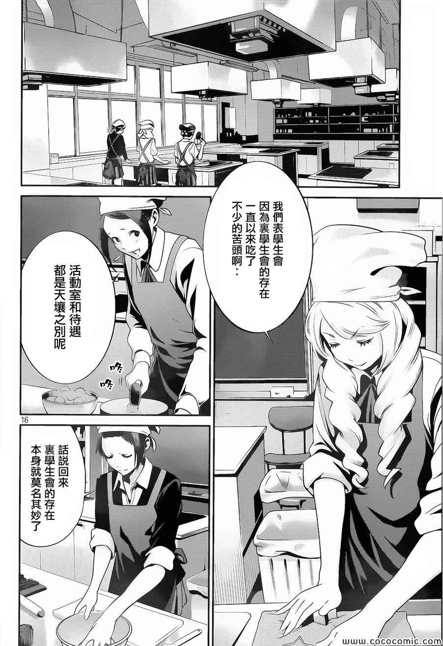 《监狱学园》漫画最新章节第99话免费下拉式在线观看章节第【16】张图片