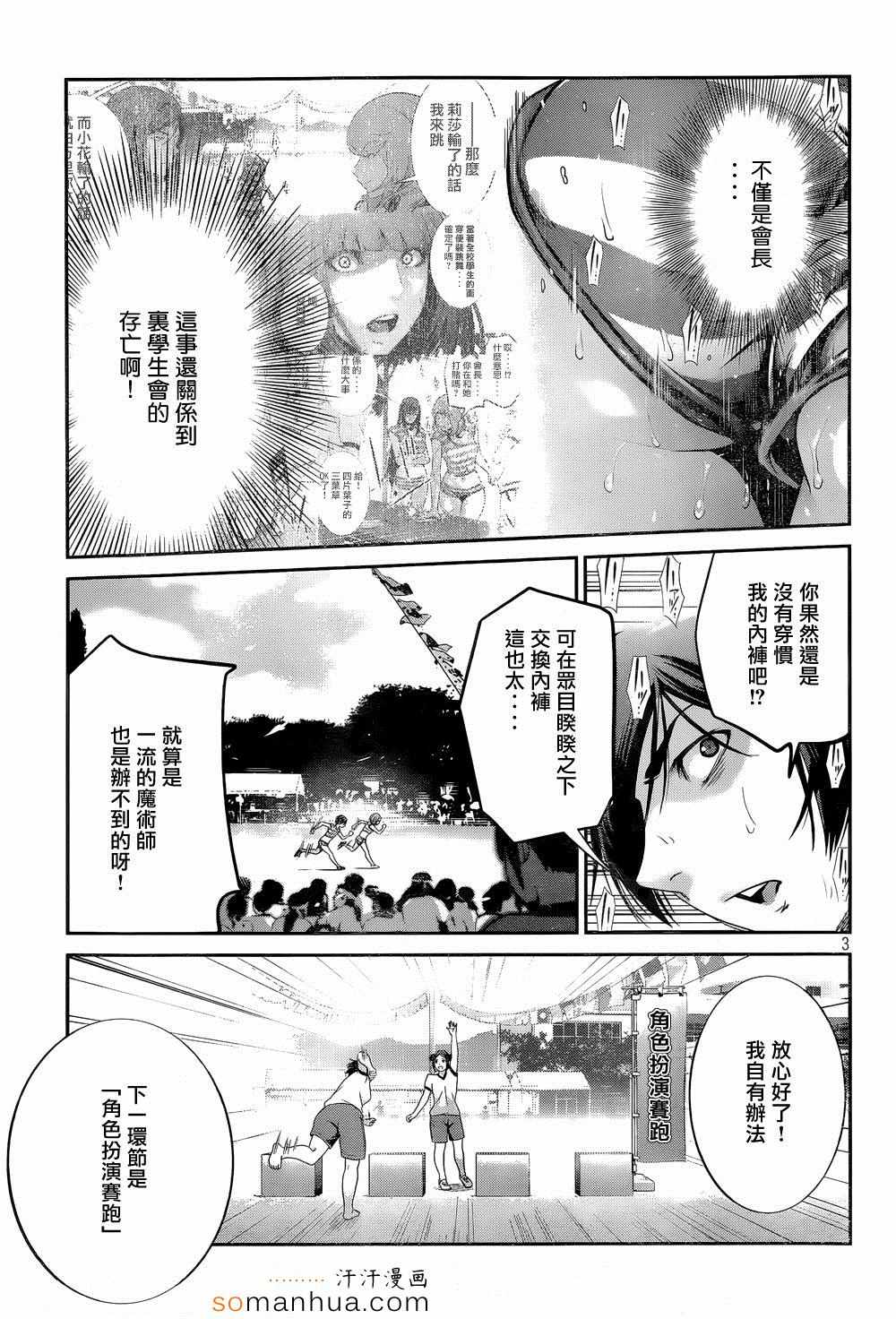 《监狱学园》漫画最新章节第188话免费下拉式在线观看章节第【3】张图片