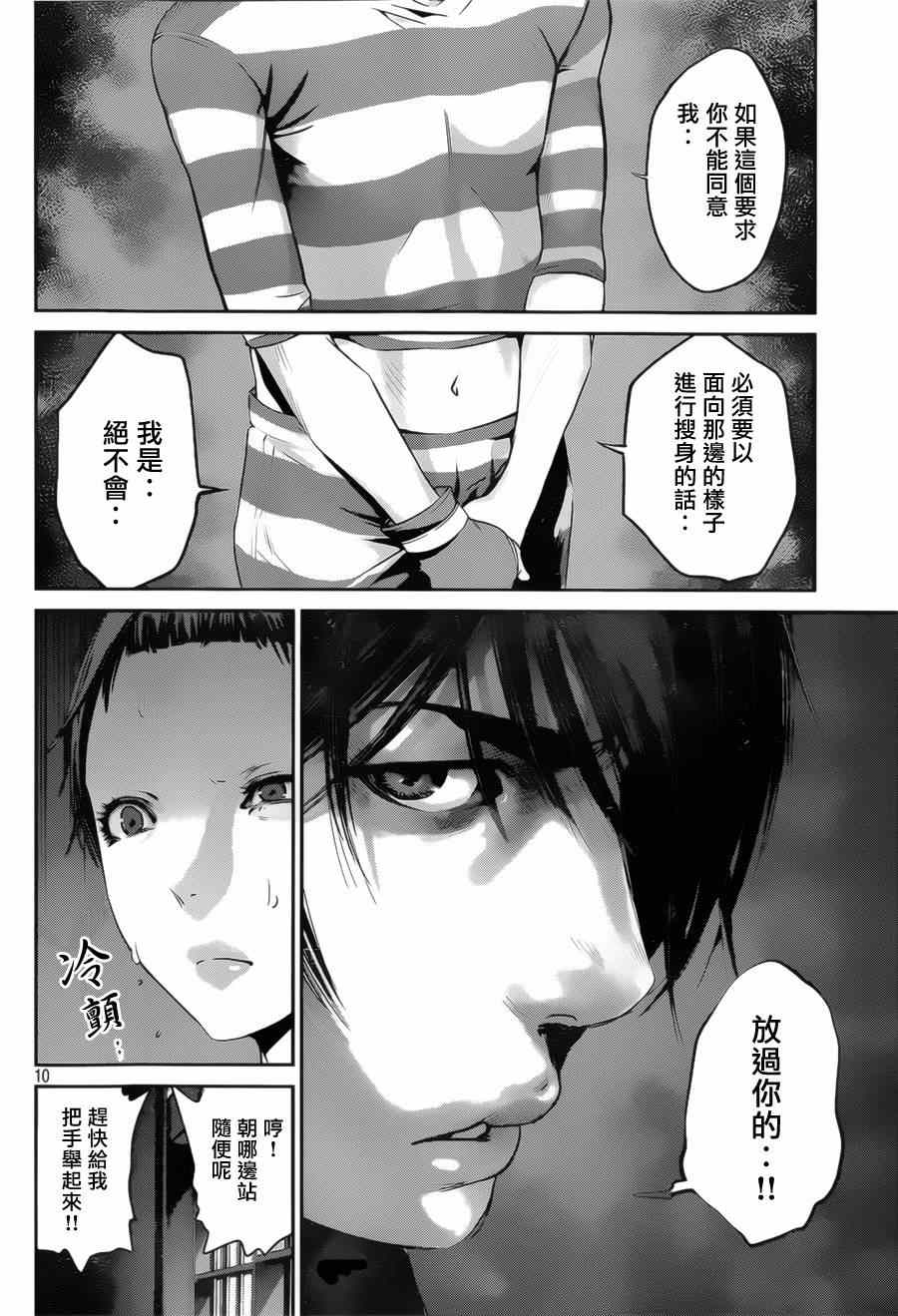 《监狱学园》漫画最新章节第137话免费下拉式在线观看章节第【10】张图片