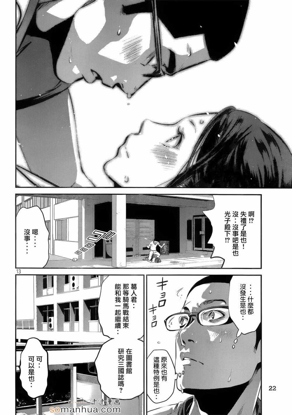 《监狱学园》漫画最新章节第194话免费下拉式在线观看章节第【13】张图片