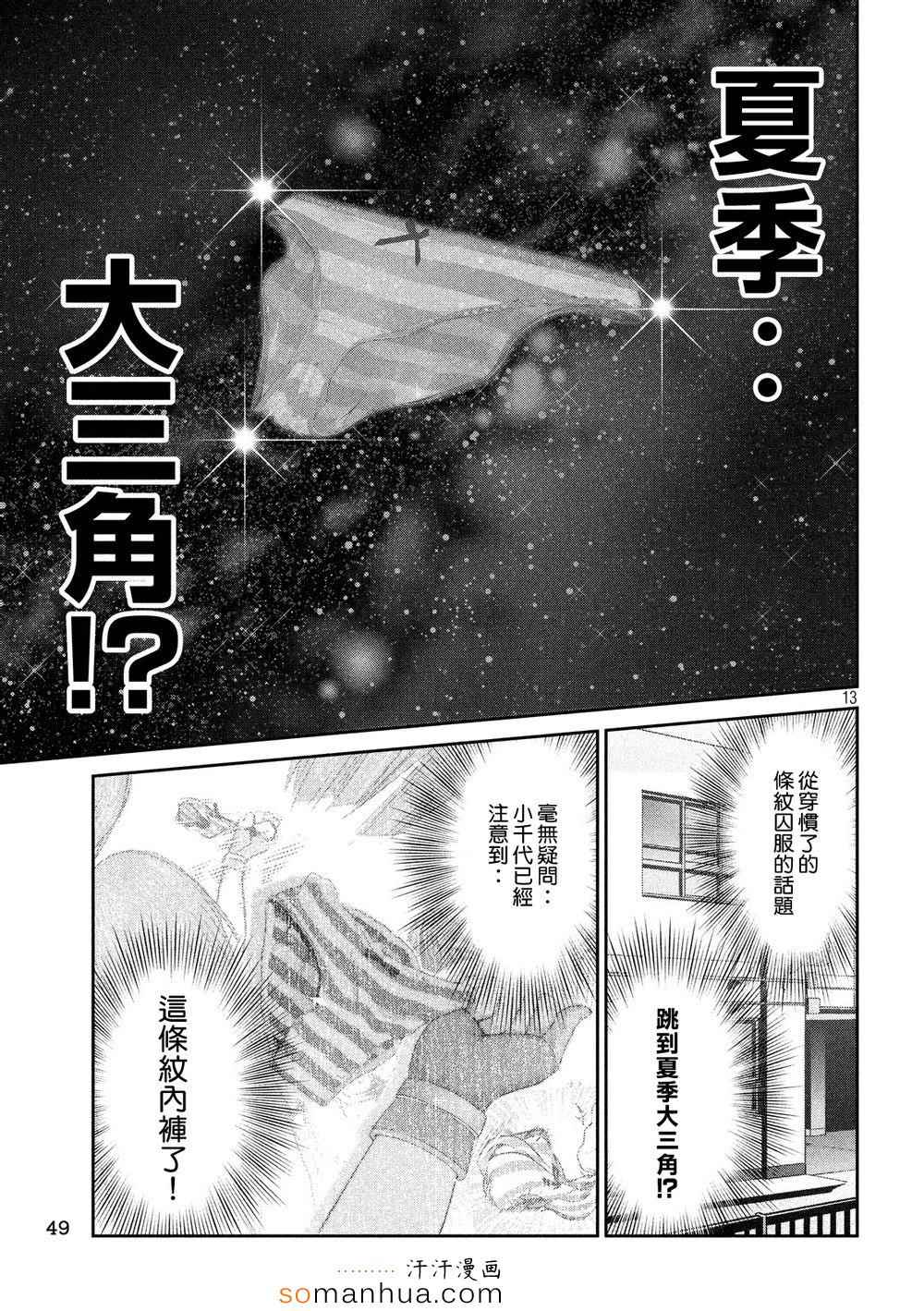 《监狱学园》漫画最新章节第195话免费下拉式在线观看章节第【12】张图片