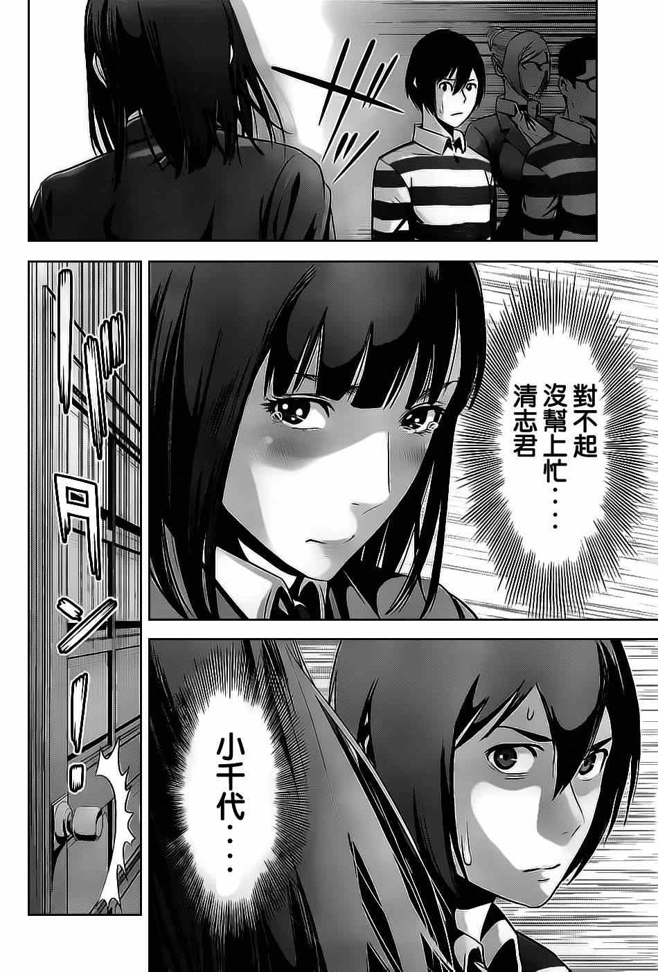 《监狱学园》漫画最新章节第54话免费下拉式在线观看章节第【14】张图片