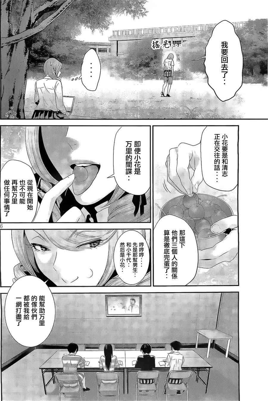 《监狱学园》漫画最新章节第149话免费下拉式在线观看章节第【6】张图片