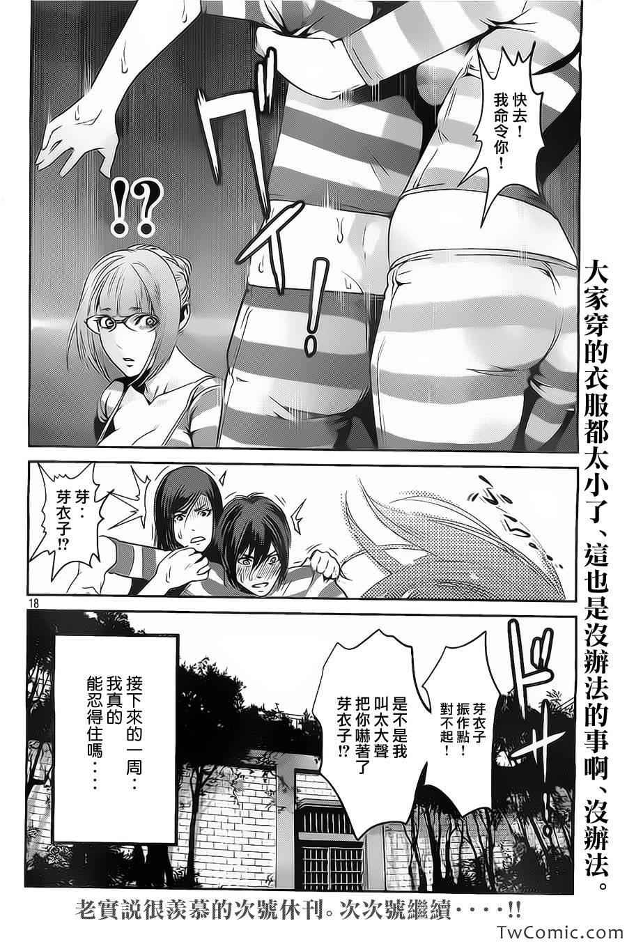 《监狱学园》漫画最新章节第109话免费下拉式在线观看章节第【19】张图片