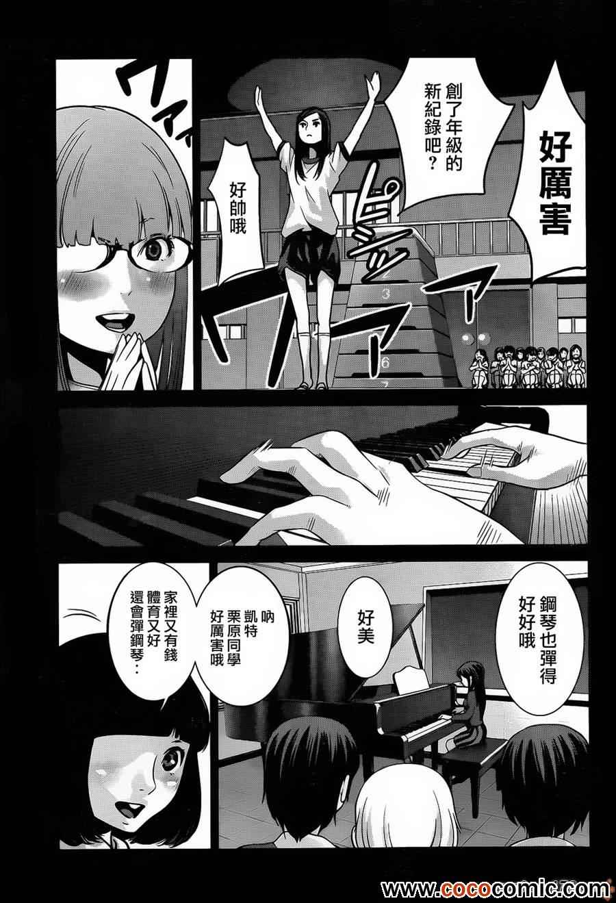 《监狱学园》漫画最新章节第96话免费下拉式在线观看章节第【7】张图片