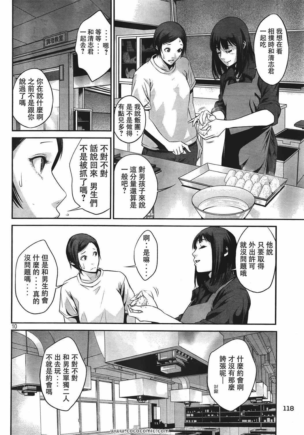 《监狱学园》漫画最新章节第24话免费下拉式在线观看章节第【9】张图片